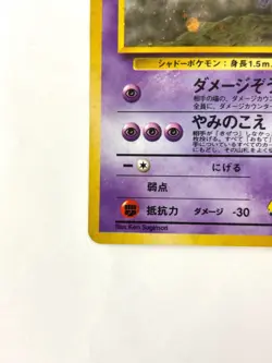 NM- Pokemon Card Sabrina’s Gengar LV.39 No.094 OLD BACK Holo JAPAN - Image 4