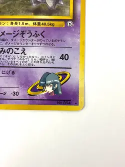 NM- Pokemon Card Sabrina’s Gengar LV.39 No.094 OLD BACK Holo JAPAN - Image 5