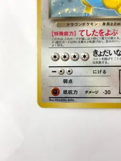 NM- Pokemon Card Dark Dragonite LV.33 No.149 OLD BACK Holo JAPAN - Image 4