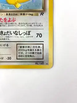 NM- Pokemon Card Dark Dragonite LV.33 No.149 OLD BACK Holo JAPAN - Image 5