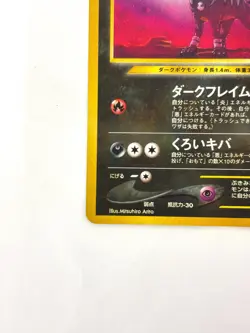 NM- Pokemon Card Houndoom Lv35 No.229 Holo OLD BACK JAPAN - Image 4