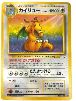 NM- Pokemon Card Dragonite LV.45 No.149 OLD BACK Holo JAPAN - Image 1