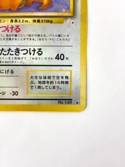 NM- Pokemon Card Dragonite LV.45 No.149 OLD BACK Holo JAPAN - Image 5