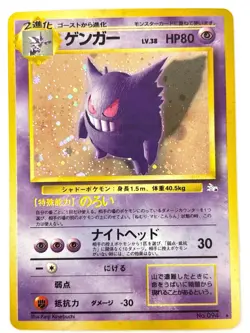 NM- Pokemon Card Gengar LV.38 No.094 OLD BACK Holo JAPAN - Image 1