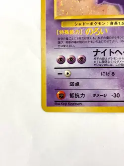 NM- Pokemon Card Gengar LV.38 No.094 OLD BACK Holo JAPAN - Image 4