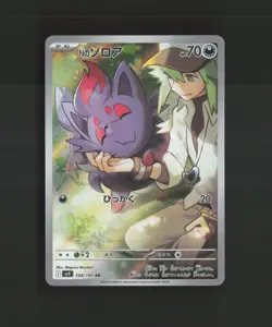 N's Zorua 108/100 Japanese Battle Partners Full Art AR Holo Pokemon Card NM - Image 1