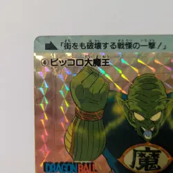 Dragon Ball Carddass 1988 Piccolo Great Demon King No4 Used - Image 2