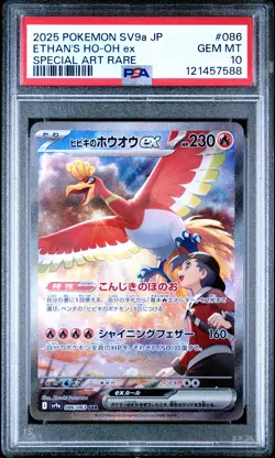 2025 POKEMON JPN SV9A-HEAT WAVE ARENA SPECIAL ART RARE ETHAN'S HO-OH EX PSA 10 - Image 1