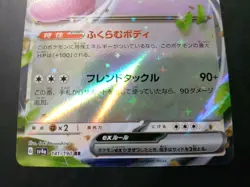Wigglytuff ex 141/190 Sv4a: Shiny Treasure Ex Holo (Japanese) - Image 3