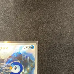 Piplup AR 085/080 M2 Japanese Pokemon Card Japanese from Inferno X Set - Image 2