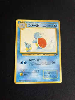 Wartortle PL Japanese Pokemon Cards Non Holo Rare Southern Islands WOTC 2 - Image 1