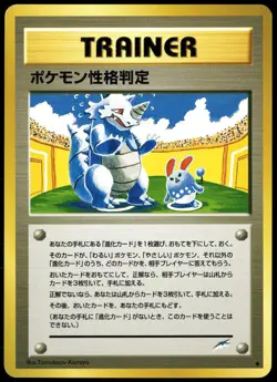 Pokemon Personality Test trainer Neo 4 Destiny Japanese Pokemon Card Played-2 - Image 1