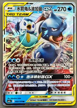 Blastoise & Piplup GX CSM2aC 003/150 RR Pokemon Sun & Moon Chinese (US SELLER) - Image 1