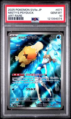 2025 POKEMON JPN SV9A-HEAT WAVE ARENA ART RARE #071 MISTY'S PSYDUCK PSA 10 - Image 1