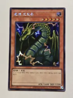Thunder Dragon QCCP-KR168 Prismatic Secret Rare Korean Yugioh OCG Unlimited Mint - Image 1