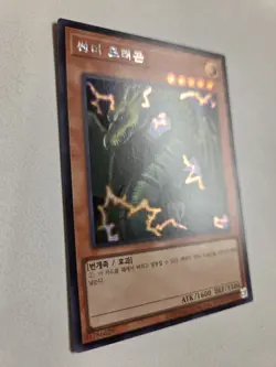 Thunder Dragon QCCP-KR168 Prismatic Secret Rare Korean Yugioh OCG Unlimited Mint - Image 2