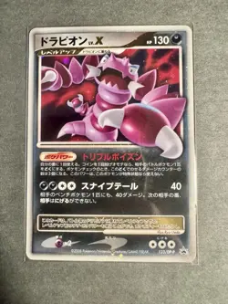 Drapion Lv.X 123/DP-P Promo Destroyed Sky Book 2008 Japanese Pokemon Card -MP - Image 1
