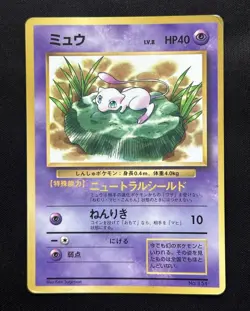 1997 Lilypad Mew Pokemon 1997 Glossy CoroCoro Promo Japanese 151 - Image 1