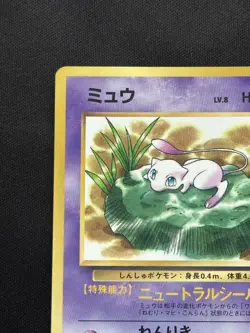 1997 Lilypad Mew Pokemon 1997 Glossy CoroCoro Promo Japanese 151 - Image 4