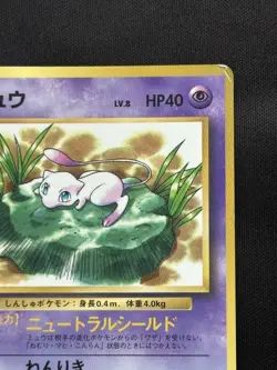 1997 Lilypad Mew Pokemon 1997 Glossy CoroCoro Promo Japanese 151 - Image 5