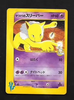 Morty's Hypno 022/141 VS Series 1st Edition Japanese Pokemon Card LP - Image 1