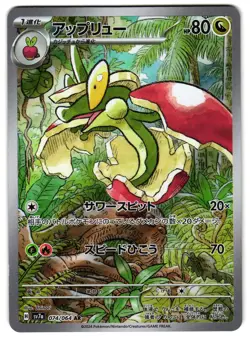 FLAPPLE 074/064 - NM - SV7A PARADISE DRAGONA HOLO JAPANESE AR POKEMON CARD - Image 1