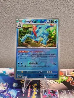 Feraligatr Master Ball 034/187 sv8a Japanese Pokemon Card Terastal Festival ex - Image 1
