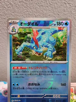 Feraligatr Master Ball 034/187 sv8a Japanese Pokemon Card Terastal Festival ex - Image 2