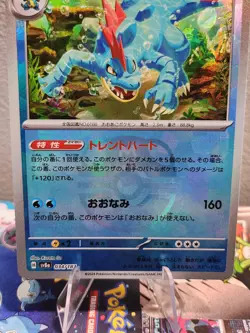 Feraligatr Master Ball 034/187 sv8a Japanese Pokemon Card Terastal Festival ex - Image 3