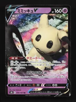 Mimikyu V 076/184 LP VMAX Climax Japanese Pokemon Card TCG - Image 1