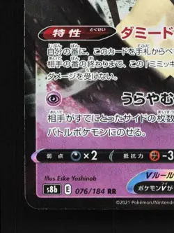 Mimikyu V 076/184 LP VMAX Climax Japanese Pokemon Card TCG - Image 2