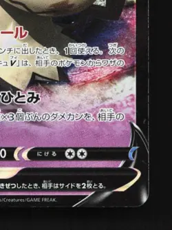 Mimikyu V 076/184 LP VMAX Climax Japanese Pokemon Card TCG - Image 3