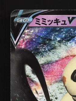 Mimikyu V 076/184 LP VMAX Climax Japanese Pokemon Card TCG - Image 4