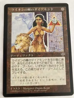 Lion's Eye Diamond Japanese Magic MTG - Image 1