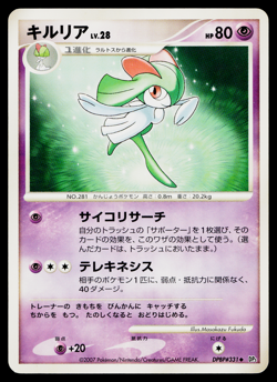 KIRLIA DPBP#331 SHINING DARKNESS JAPANESE POKEMON TCG - Image 1