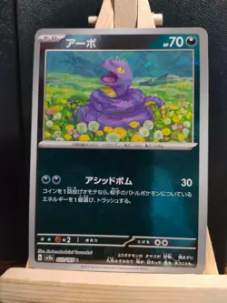 Ekans 023/165 - Reverse Holo Pokeball - Japanese Pokemon 151 - NM (see pics) - Image 1