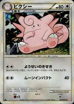 Clefable 051 HeartGold Collection Japanese Pokemon Card B64 LP - Image 1