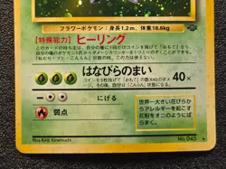 Vileplume holo Jungle set [LP] Japanese Pokemon Card fo0 - Image 4