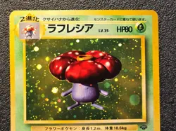 Vileplume holo Jungle set [LP] Japanese Pokemon Card fo0 - Image 5