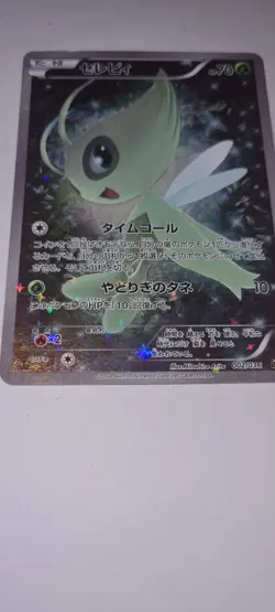 Celebi 002/036 1st ED CP5 Mythical Dream Shine Japanese Pokemon Card TCG - Image 2
