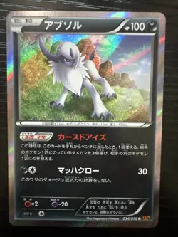 Absol 034/078 R Holo XY6 Japanese Pokemon Card ~ MP - Image 1