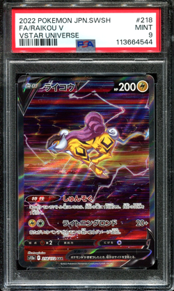 PSA 9 Raikou V SAR 218/172 s12a VSTAR Universe Full Art Japanese Pokemon Card - Image 1