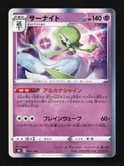 Gardevoir 063/184 NM VMAX Climax Japanese Pokemon Card TCG - Image 1