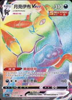PSA 9 Graded, S-Chinese Umbreon VMAX, Sword&Shield CS4aC, Pokemon card - Image 3