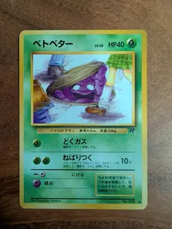 Grimer Banned Art 088 Team Rocket Japanese Pokemon Card 1997 Vintage Rocket Gang - Image 1