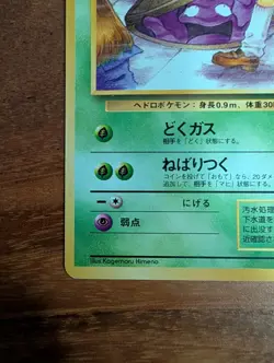 Grimer Banned Art 088 Team Rocket Japanese Pokemon Card 1997 Vintage Rocket Gang - Image 5