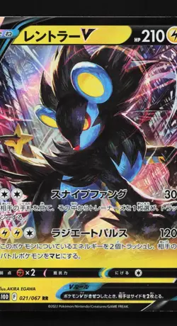 Luxray V 021/067 LP Time Gazer Japanese Pokemon Card TCG - Image 1