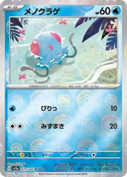 Tentacool (Poke Ball Pattern) - 072/165 - Pokemon Card 151 - NM - JAPANESE - Image 1