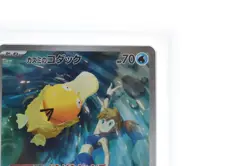 ［ARS10］Pokemon Card Japanese MISTY'S PSYDUCK ART RARE 2025 AR PSA BGS - Image 4