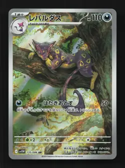 Liepard 135/086 NM SV11W White Flare Japanese Pokemon Card TCG - Image 1